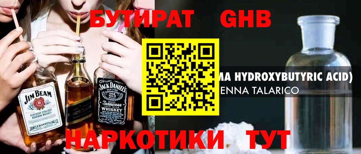 Урюпинск  Бутират бутандиол  Вход с VPN 