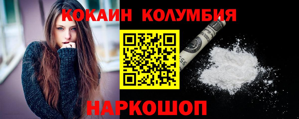 где найти   Кокаин Columbia  Вход с VPN  Урюпинск 