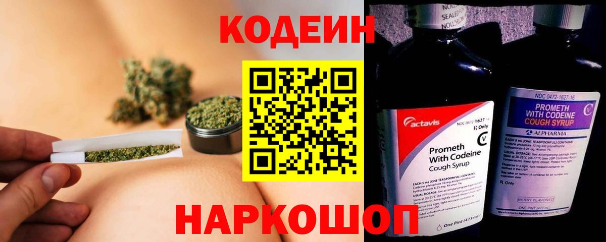 Кодеин напиток Lean (лин) Урюпинск