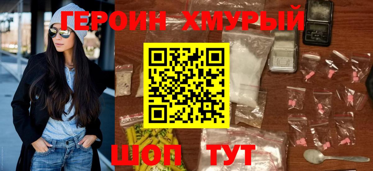 Героин Heroin Урюпинск