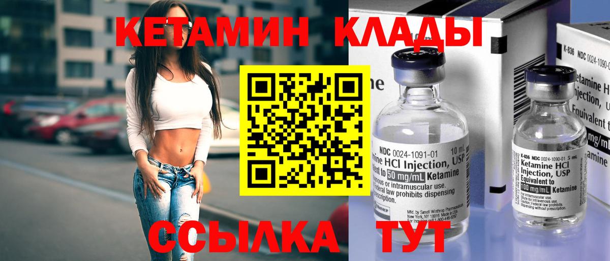 Урюпинск  КЕТАМИН VHQ  Вход с VPN  КЕТАМИН VHQ 