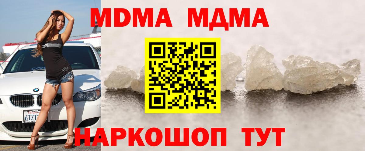 МДМА VHQ  Вход с VPN  МДМА Molly  Урюпинск 