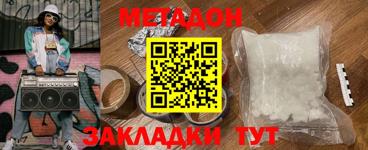 Урюпинск  МЕТАДОН methadone  Вход с VPN 